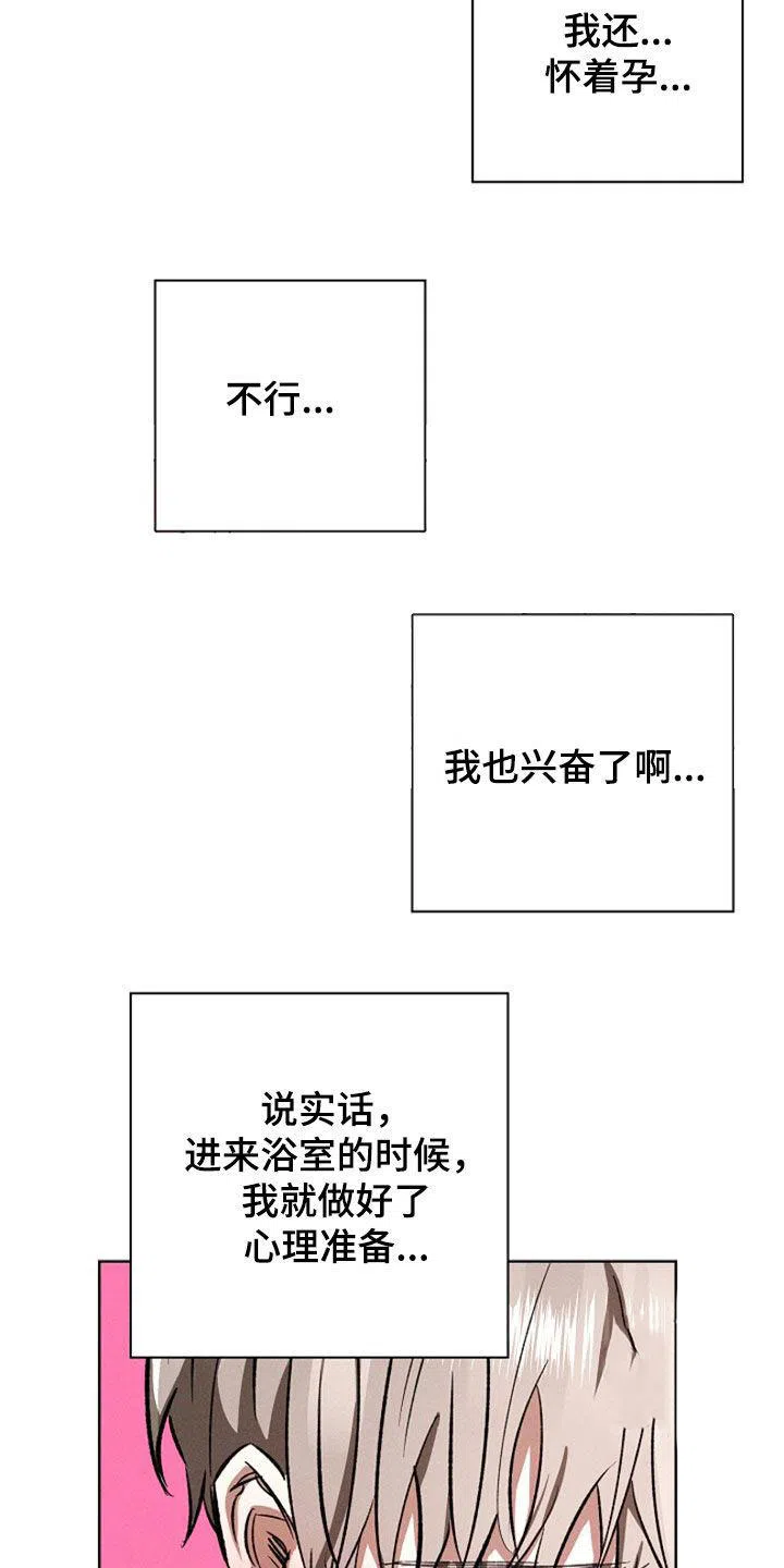 成为皇太子妃 第94话 第8页