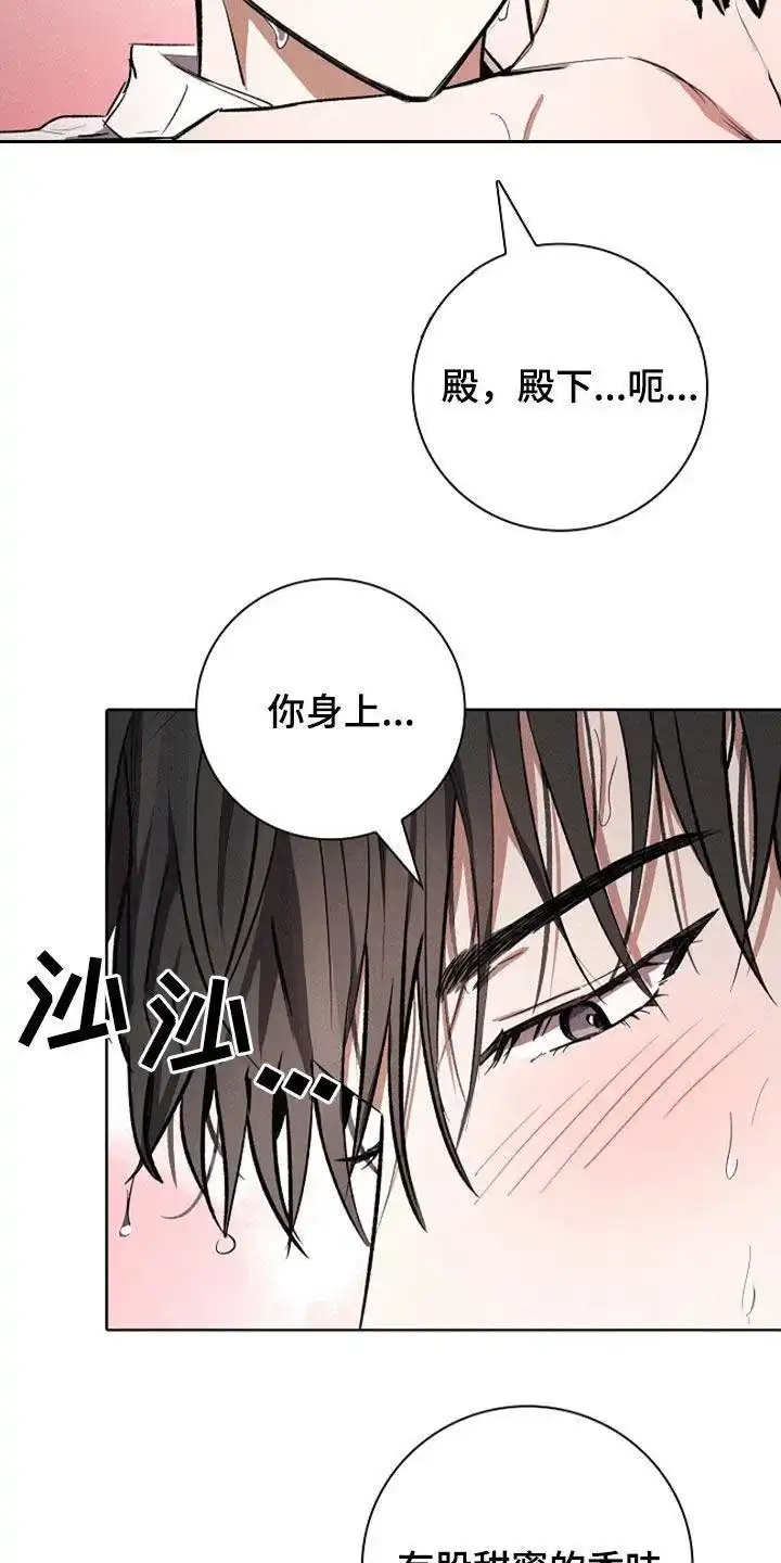 成为皇太子妃 第94话 第4页