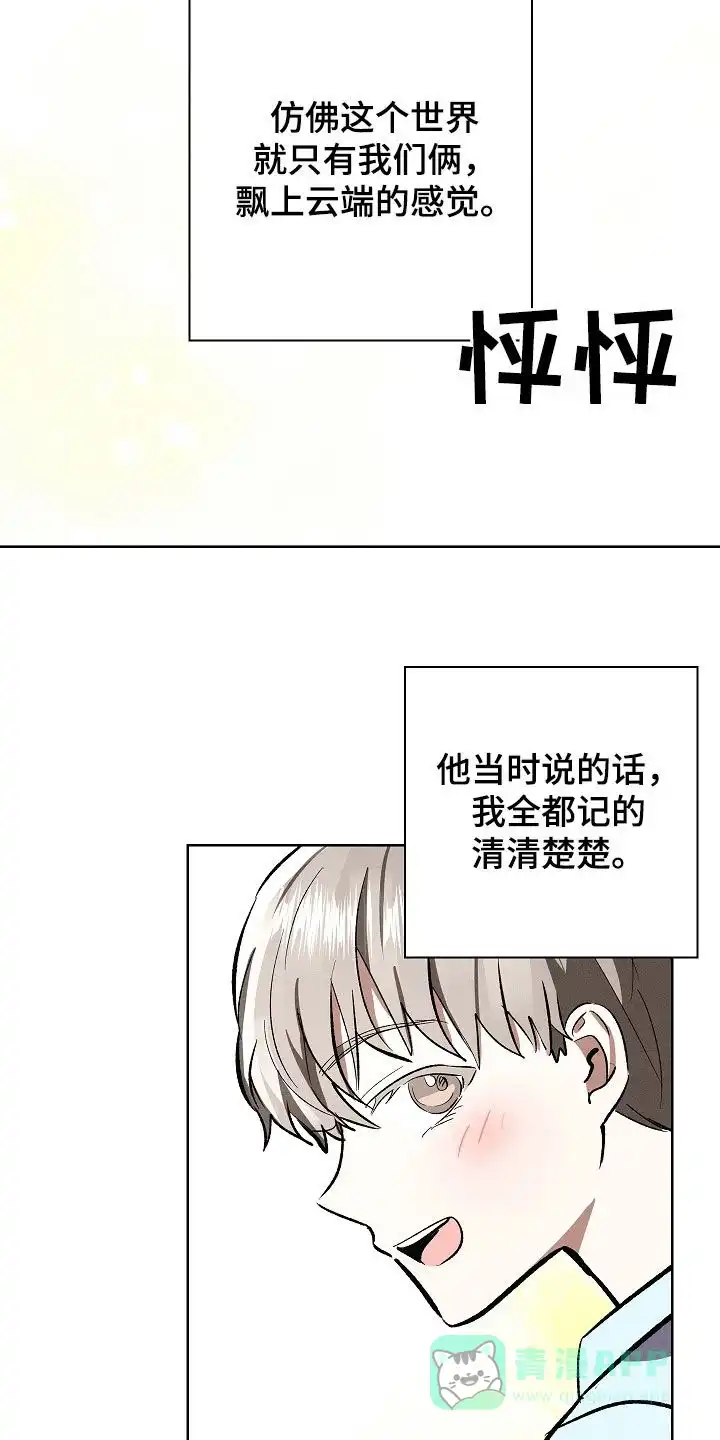 成为皇太子妃 第95话 第31页