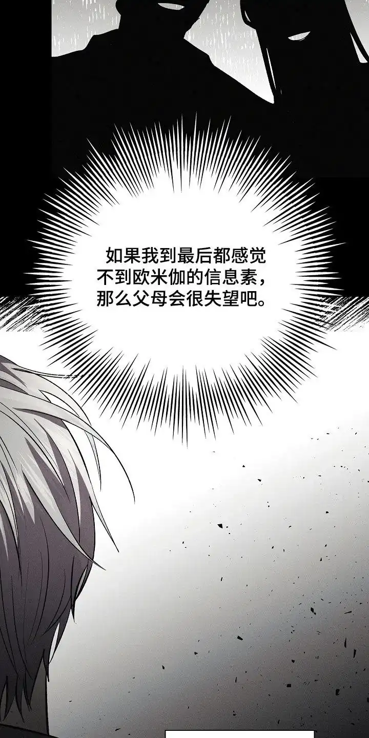 成为皇太子妃 第95话 第24页