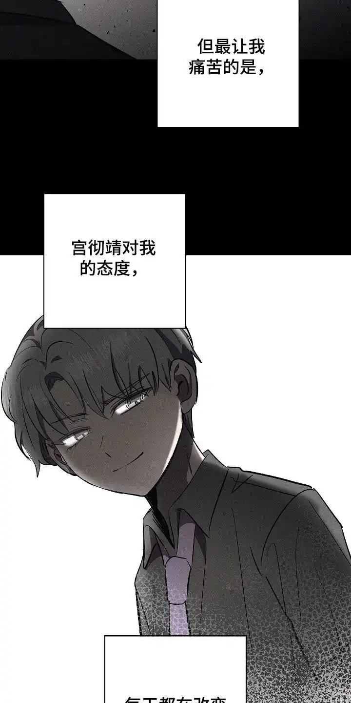 成为皇太子妃 第95话 第25页