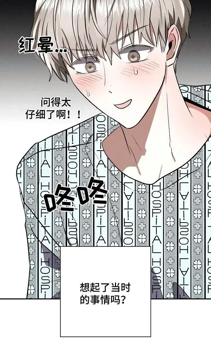 成为皇太子妃 第95话 第4页