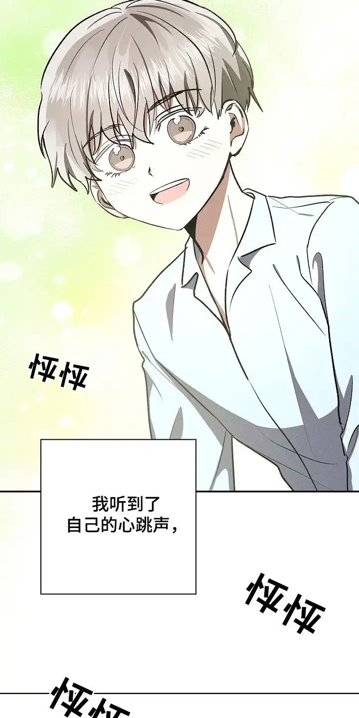 成为皇太子妃 第95话 第29页