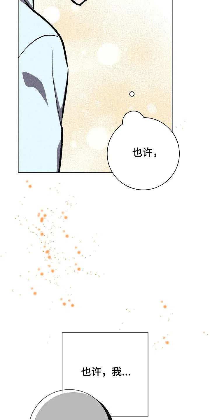 成为皇太子妃 第95话 第33页
