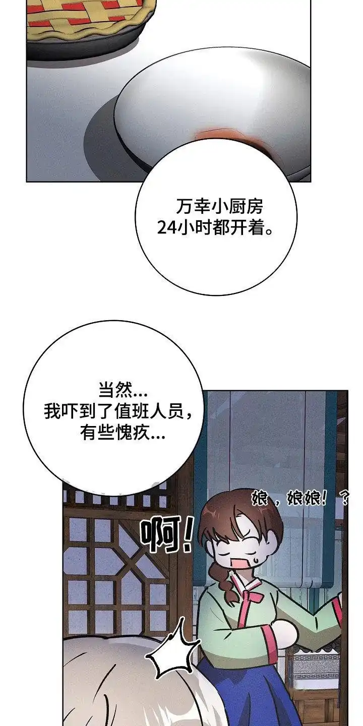 成为皇太子妃 第95话 第8页