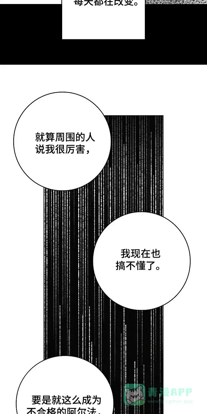成为皇太子妃 第95话 第26页
