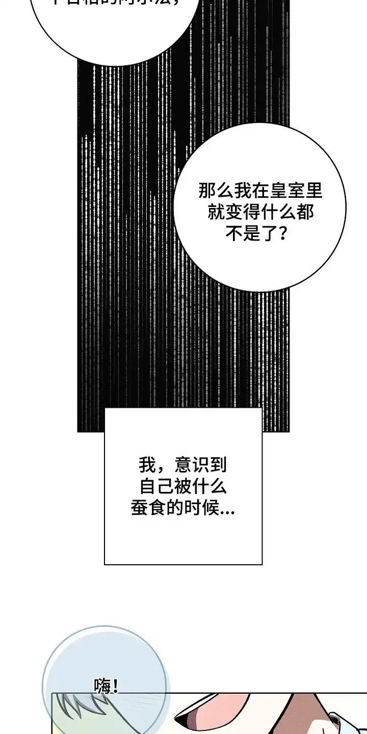 成为皇太子妃 第95话 第27页