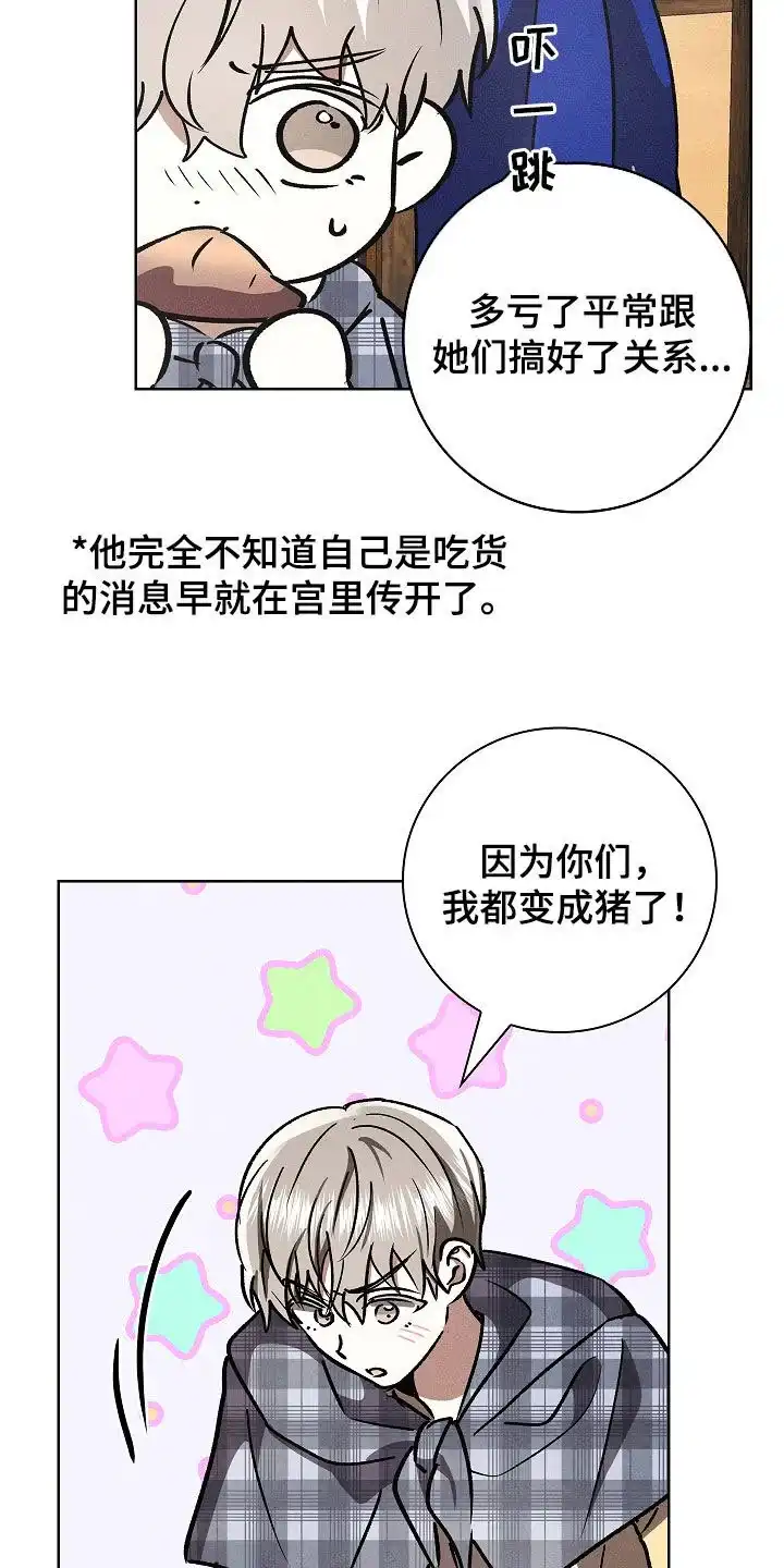 成为皇太子妃 第95话 第9页