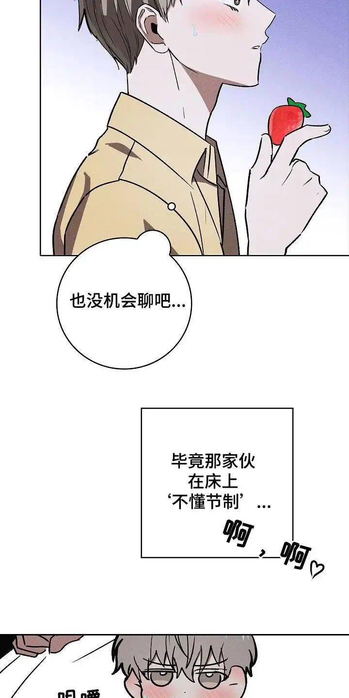 成为皇太子妃 第95话 第15页