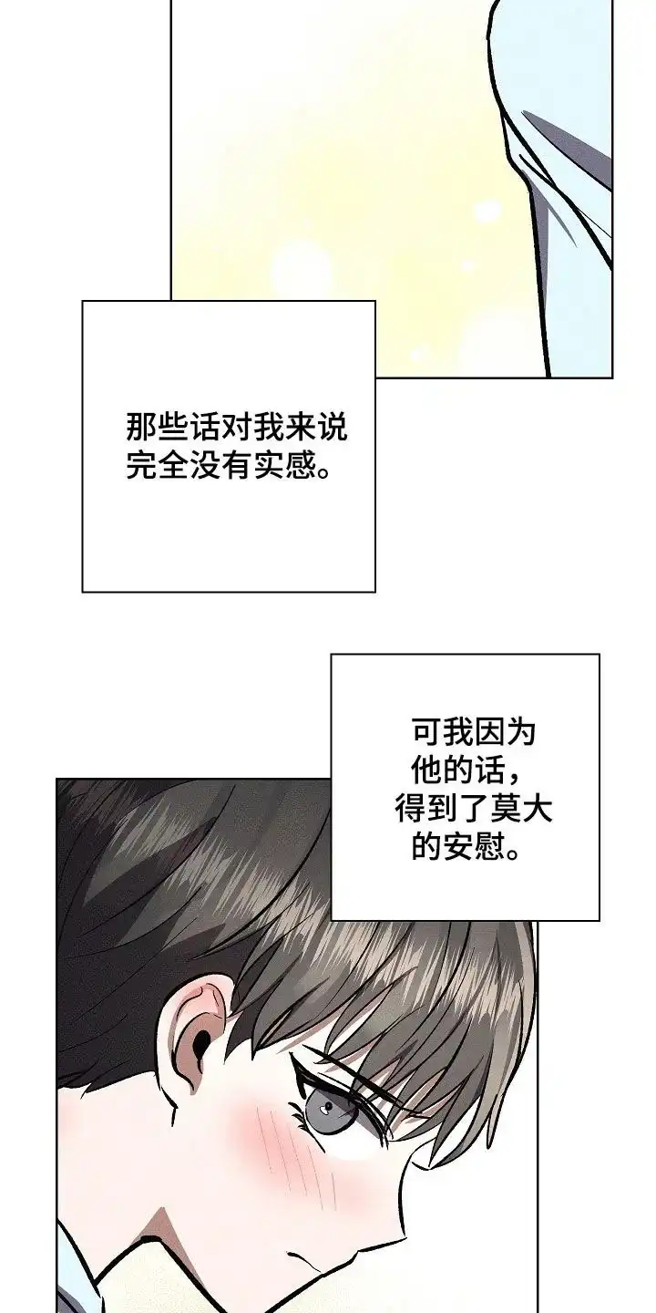 成为皇太子妃 第95话 第32页