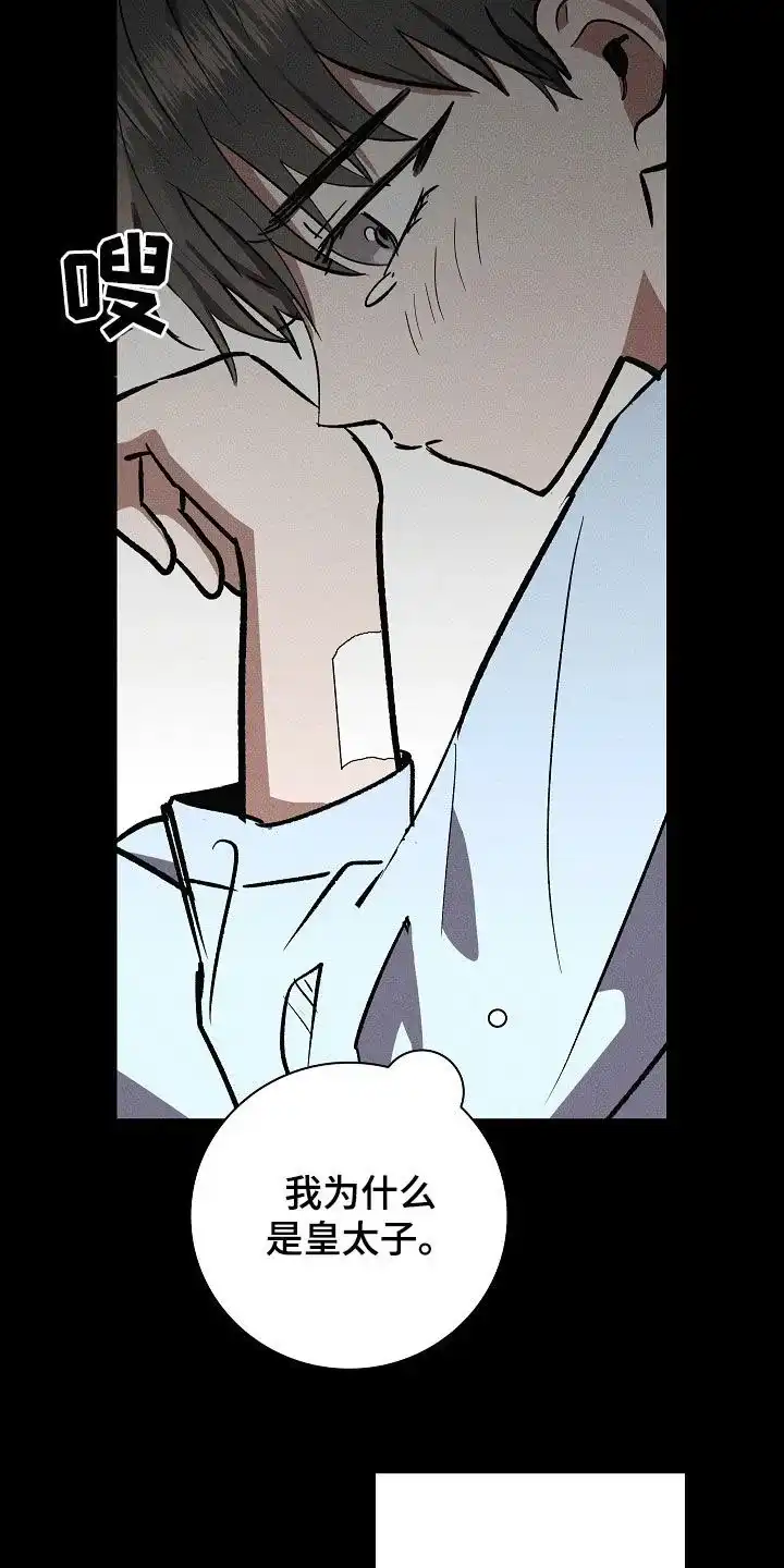 成为皇太子妃 第95话 第22页