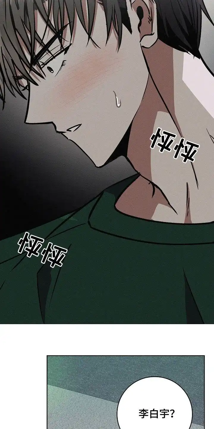 成为皇太子妃 第96话 第14页