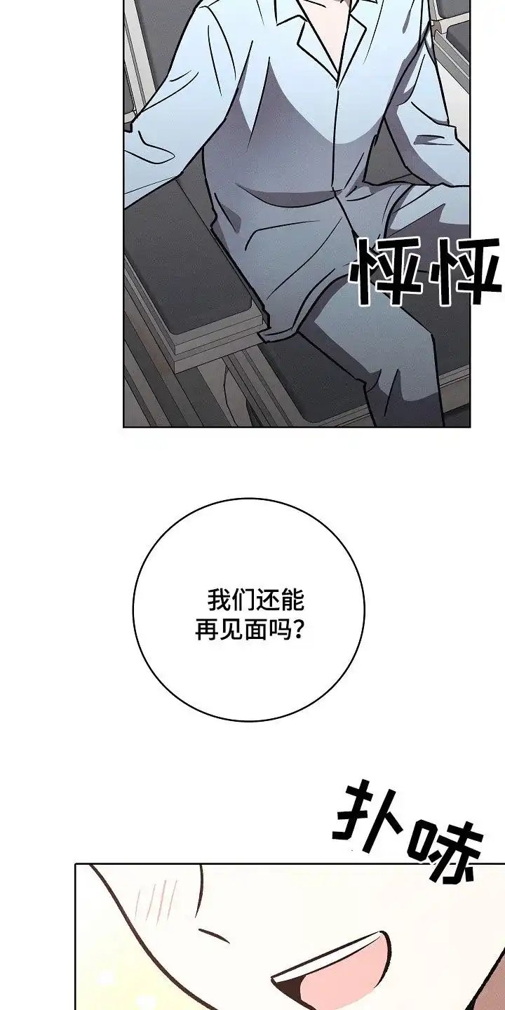 成为皇太子妃 第96话 第2页