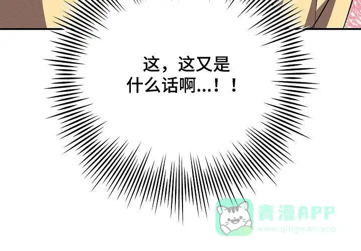 成为皇太子妃 第96话 第36页
