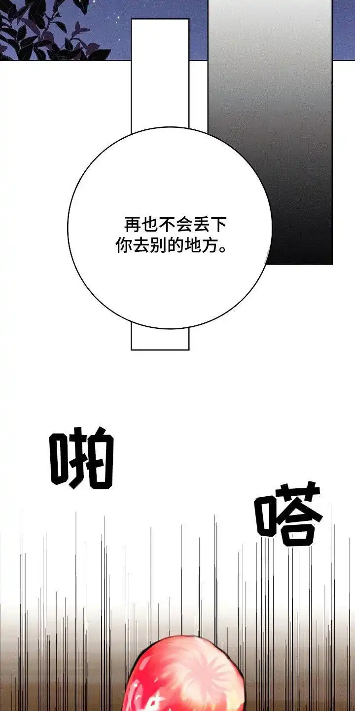 成为皇太子妃 第96话 第32页