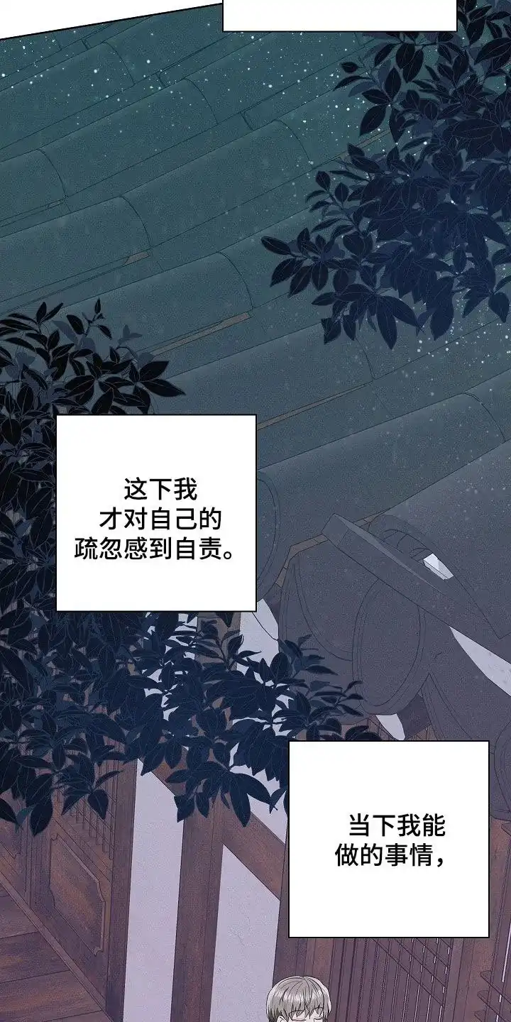 成为皇太子妃 第96话 第29页