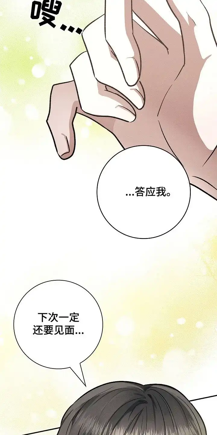 成为皇太子妃 第96话 第7页