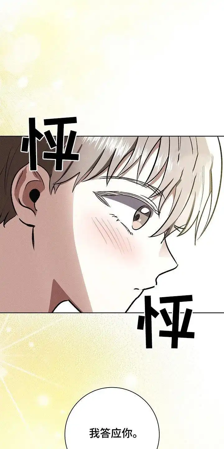 成为皇太子妃 第96话 第9页
