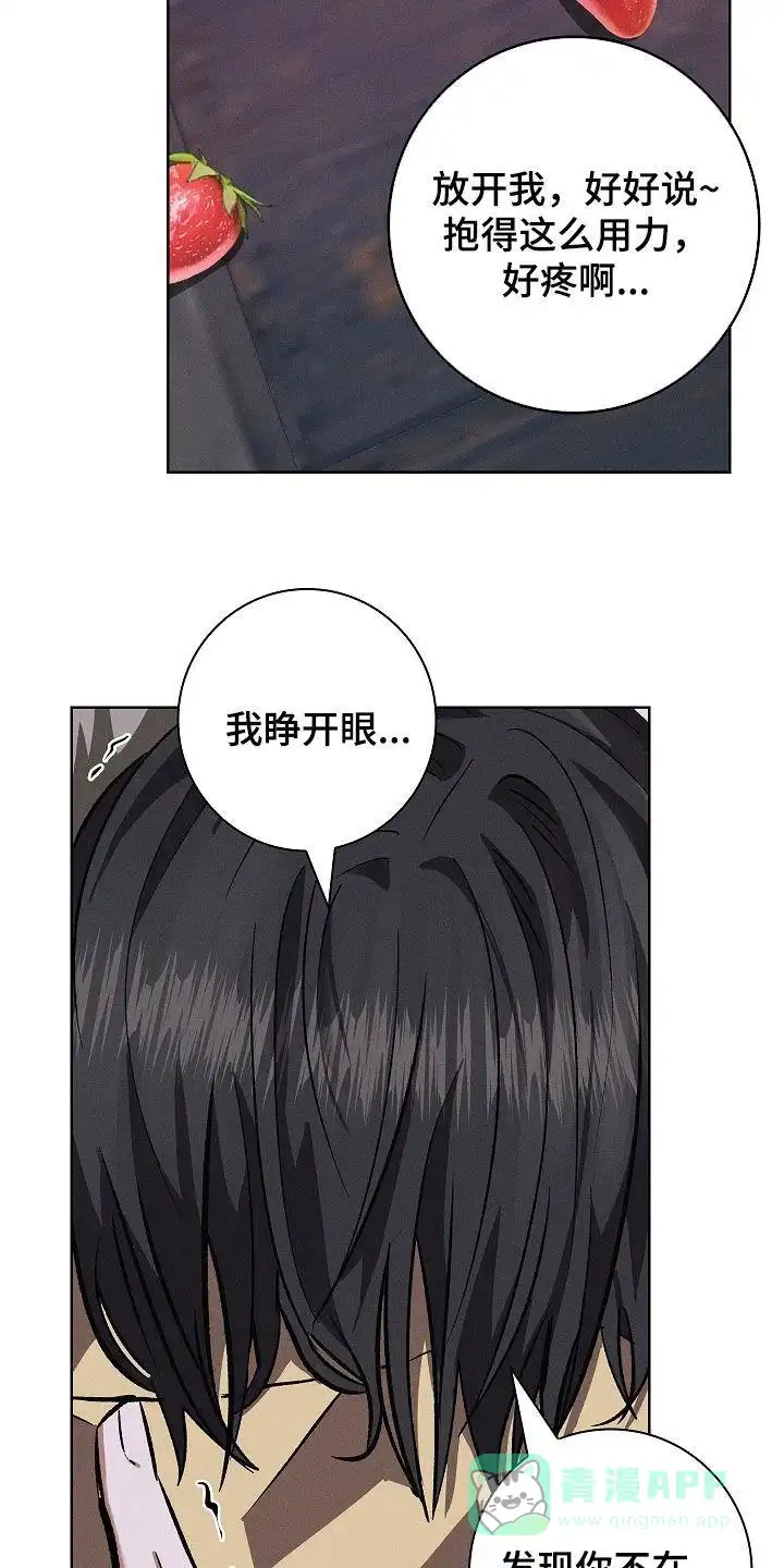 成为皇太子妃 第96话 第26页