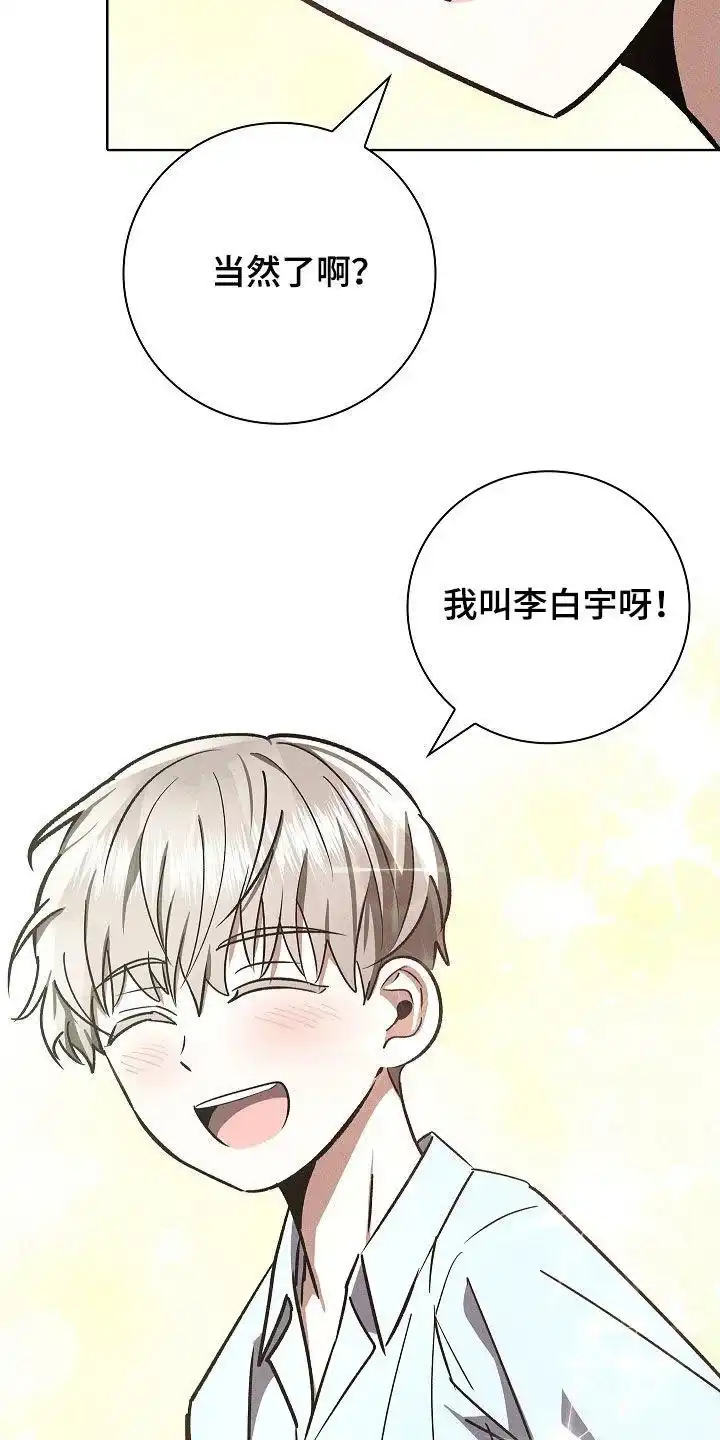成为皇太子妃 第96话 第3页