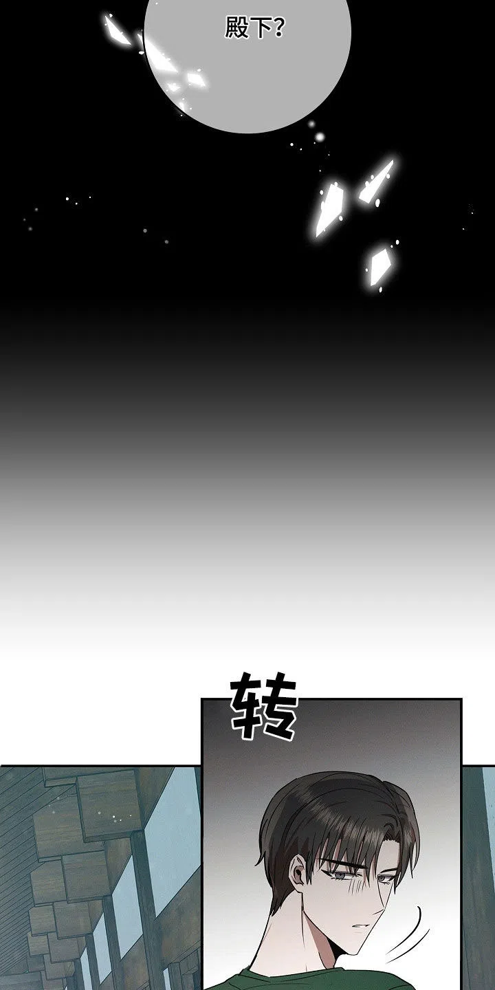 成为皇太子妃 第96话 第19页