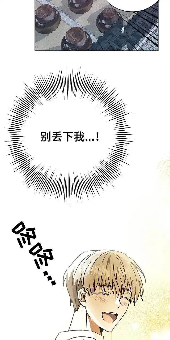 成为皇太子妃 第96话 第17页