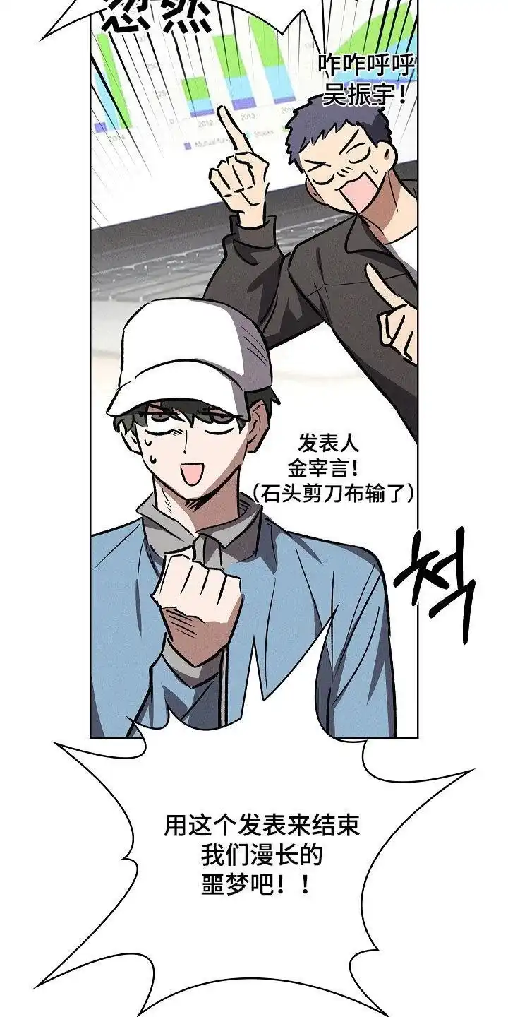 成为皇太子妃 第97话 第19页