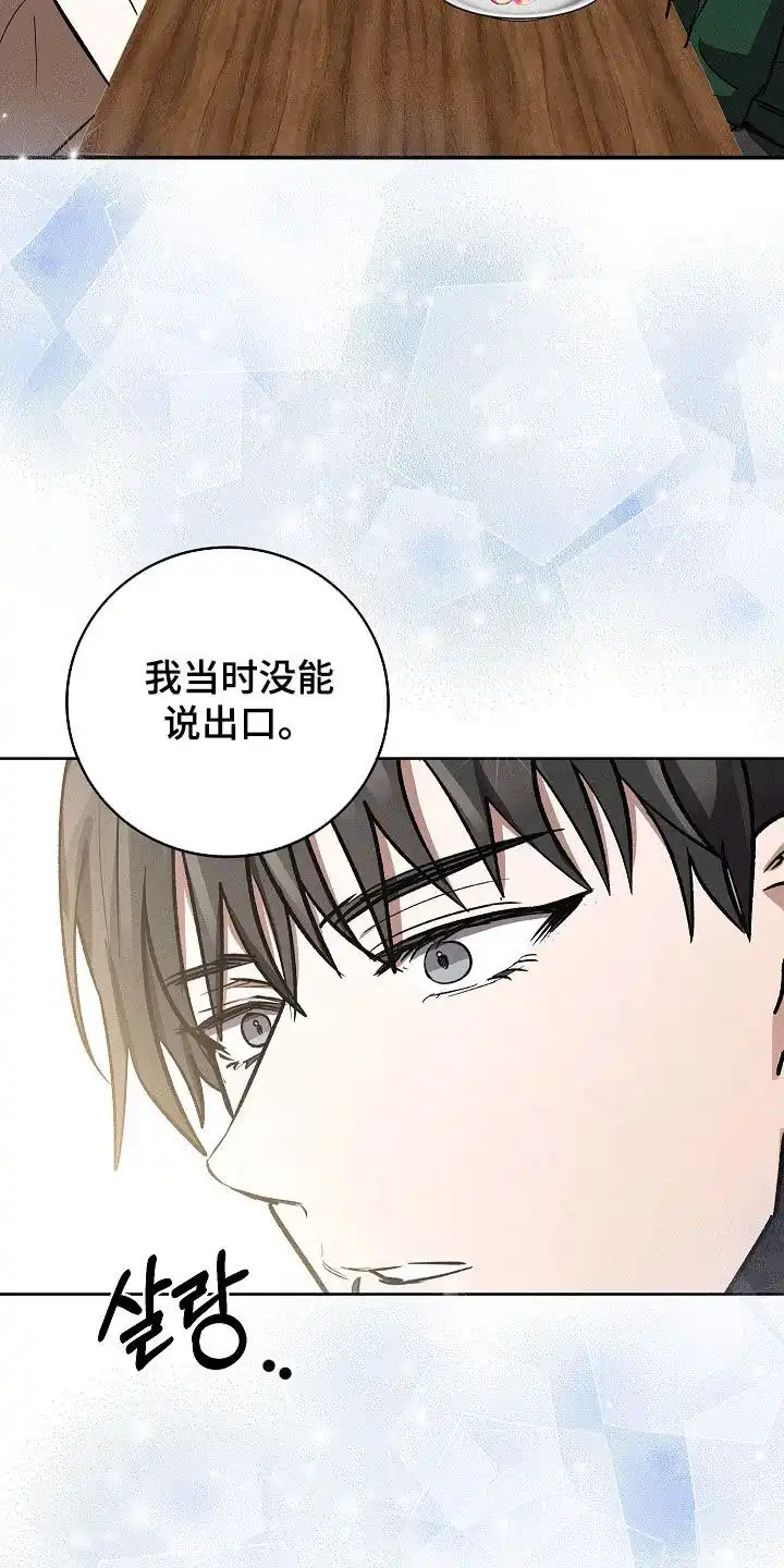 成为皇太子妃 第97话 第8页
