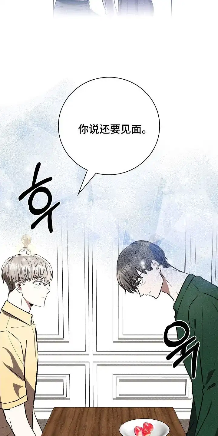 成为皇太子妃 第97话 第7页