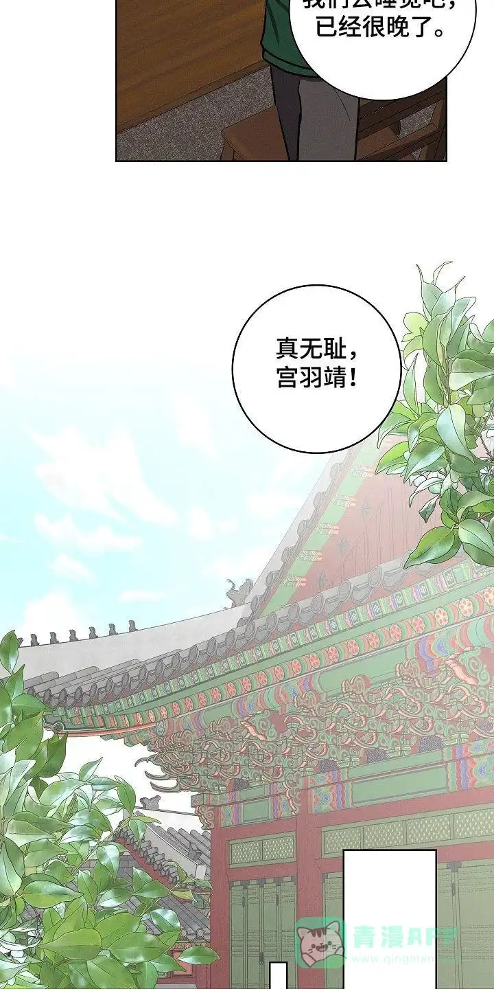 成为皇太子妃 第97话 第16页
