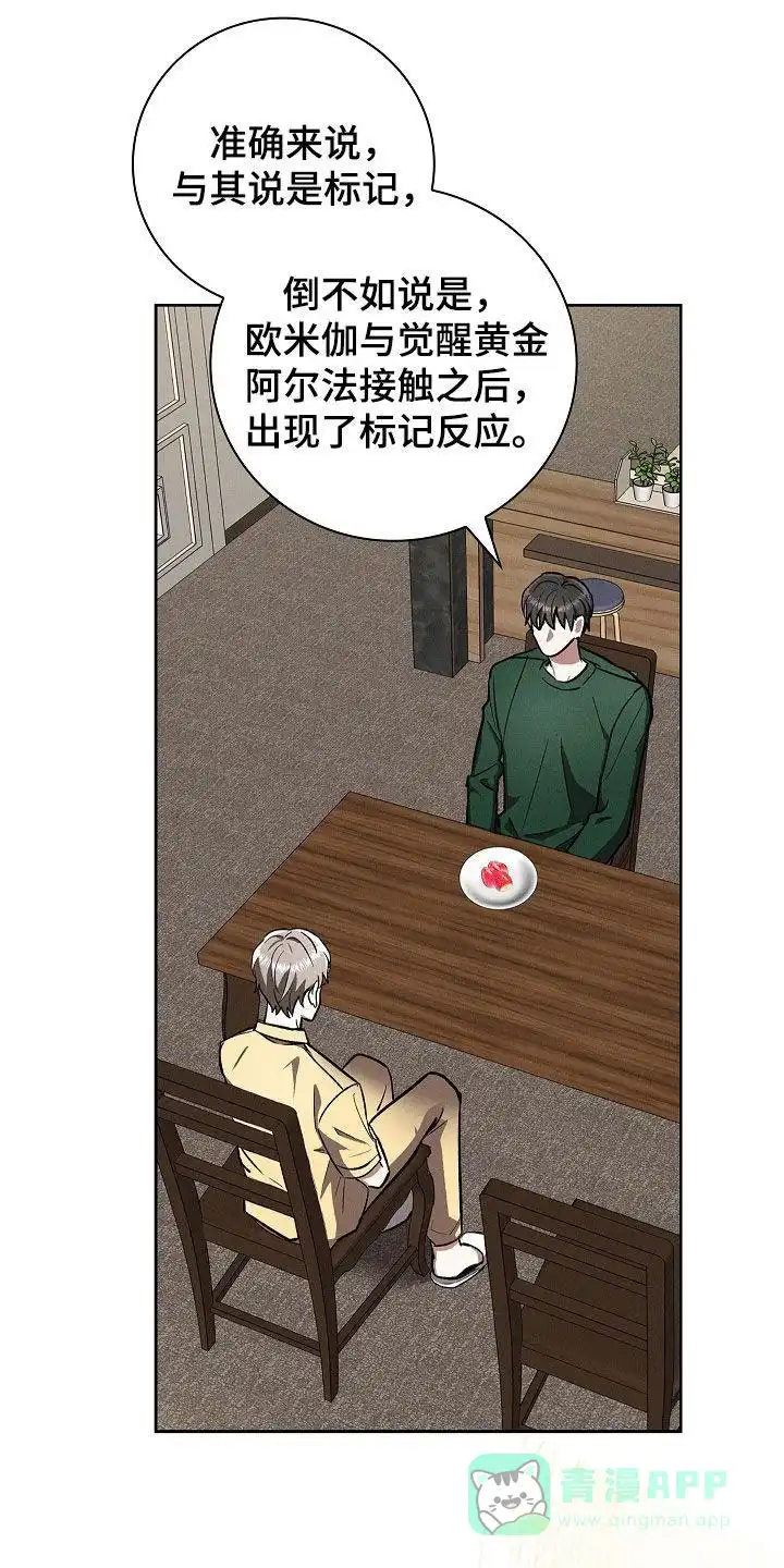 成为皇太子妃 第97话 第1页