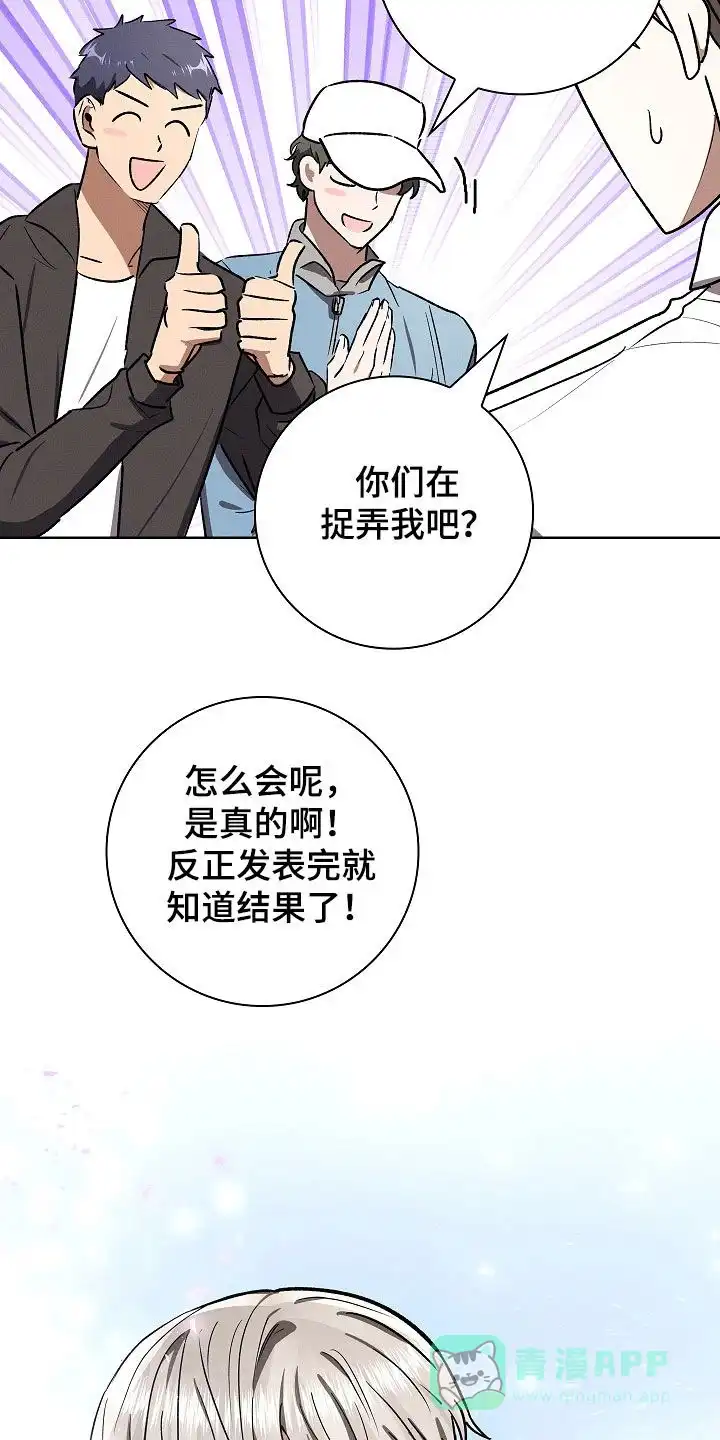 成为皇太子妃 第97话 第21页
