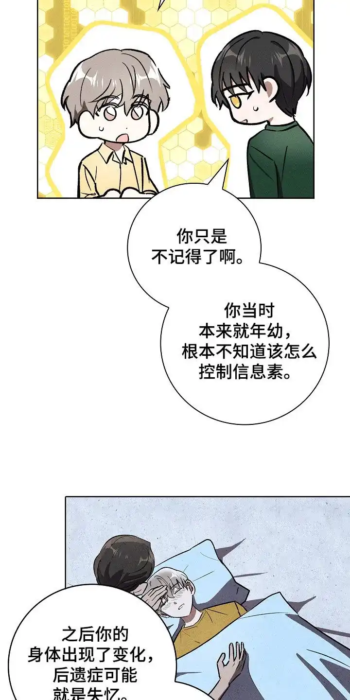 成为皇太子妃 第97话 第4页