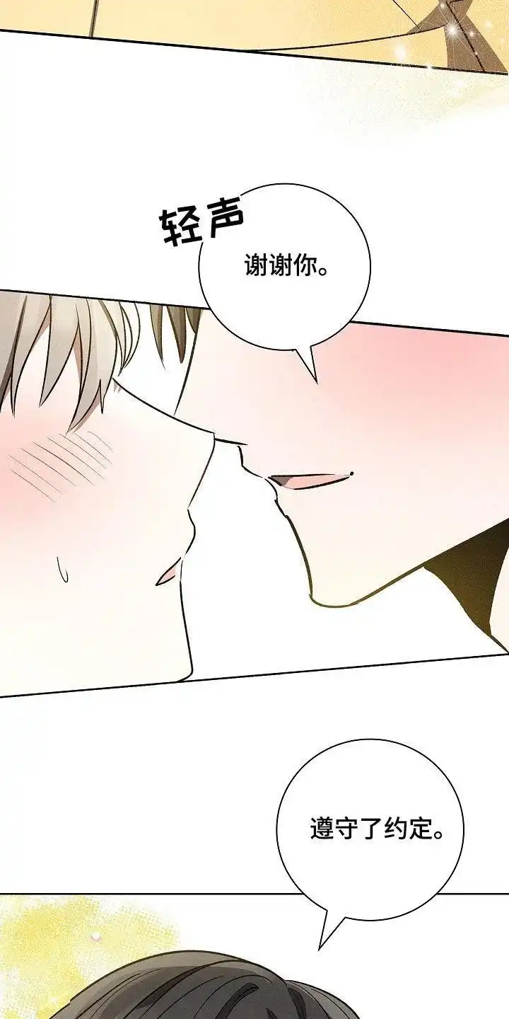 成为皇太子妃 第97话 第13页