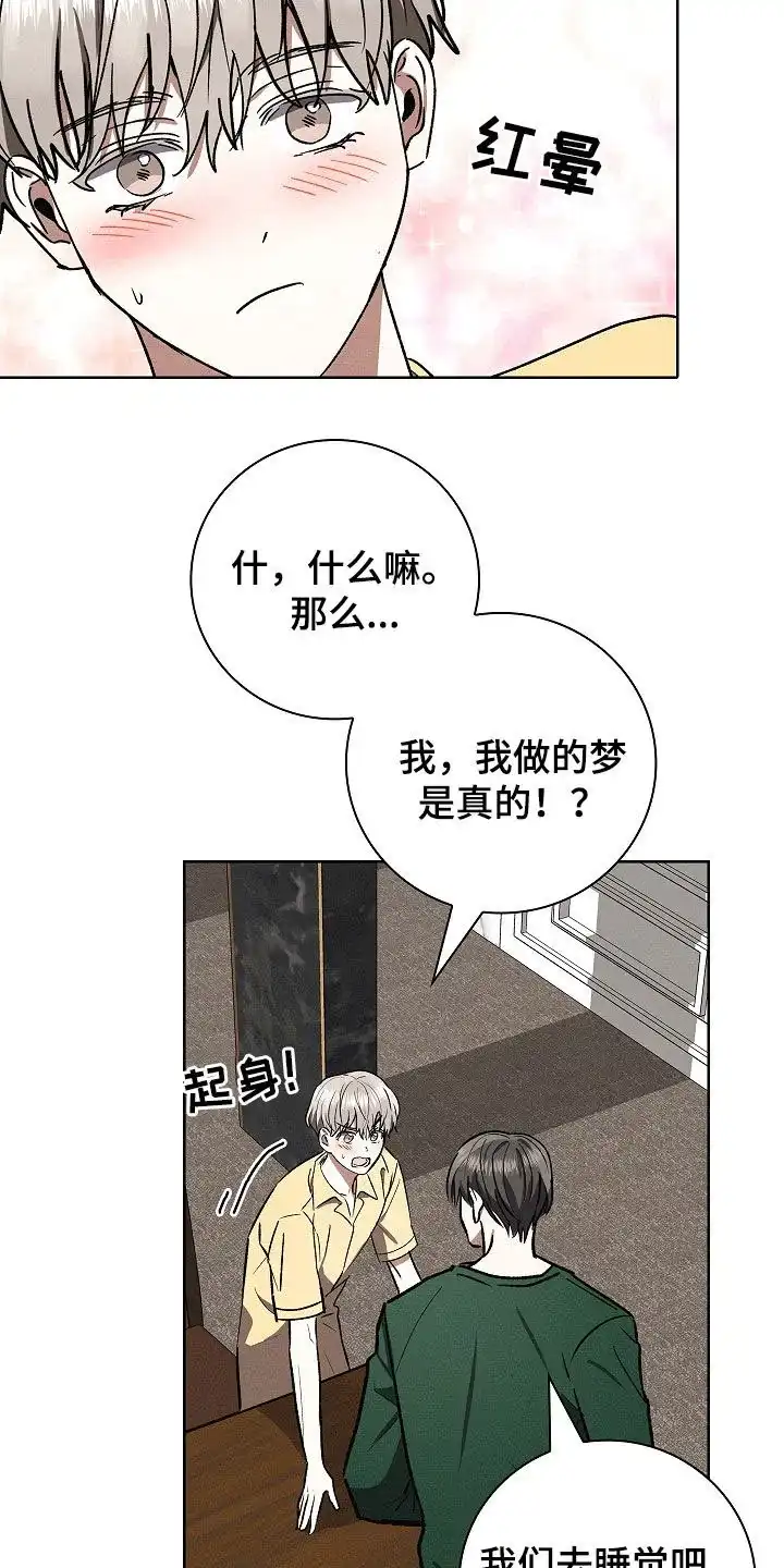 成为皇太子妃 第97话 第15页