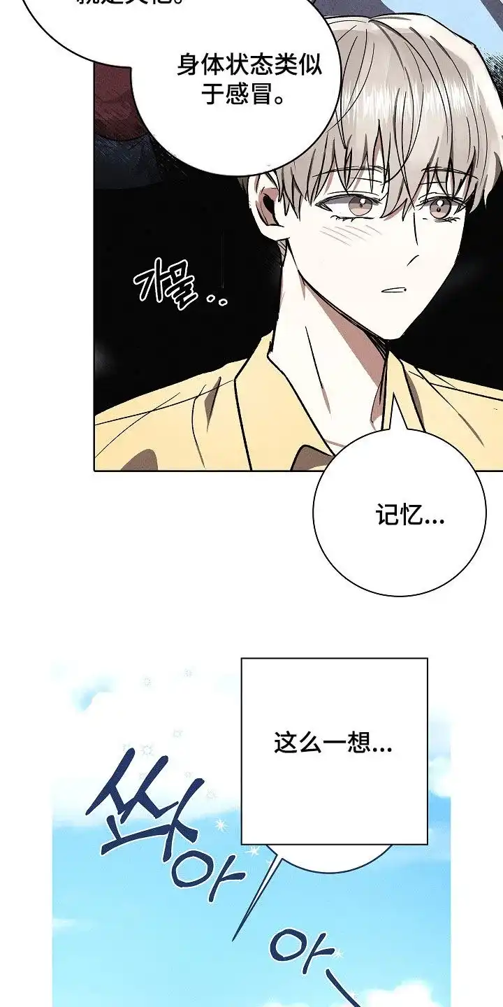 成为皇太子妃 第97话 第5页
