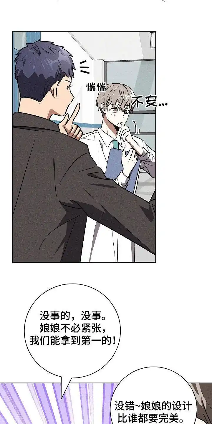 成为皇太子妃 第97话 第20页