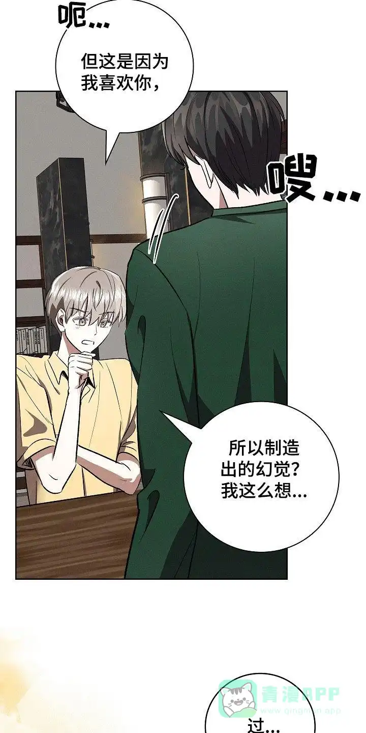 成为皇太子妃 第97话 第11页