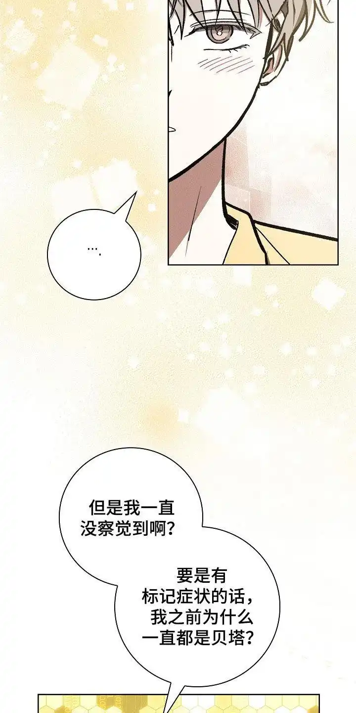 成为皇太子妃 第97话 第3页