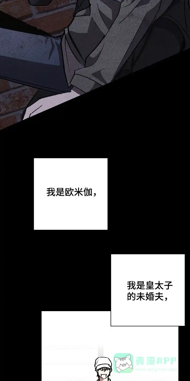 成为皇太子妃 第97话 第26页