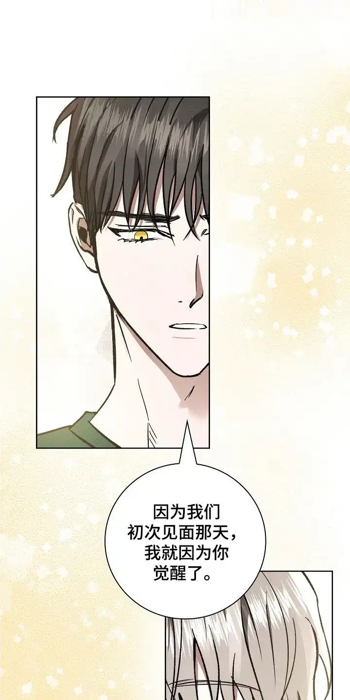 成为皇太子妃 第97话 第2页