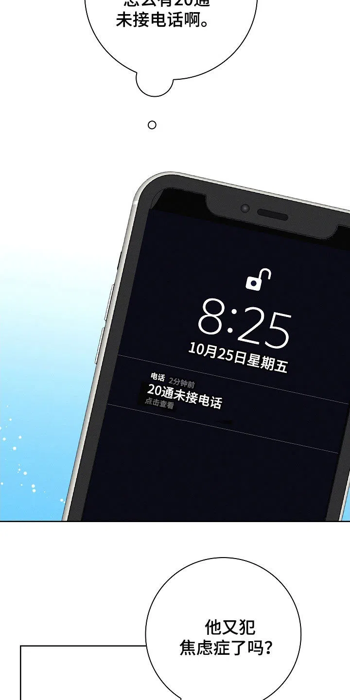 成为皇太子妃 第98话 第8页