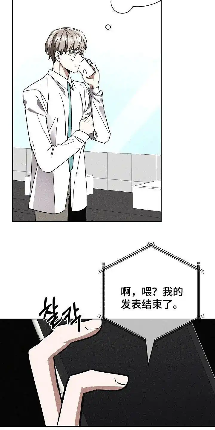 成为皇太子妃 第98话 第9页