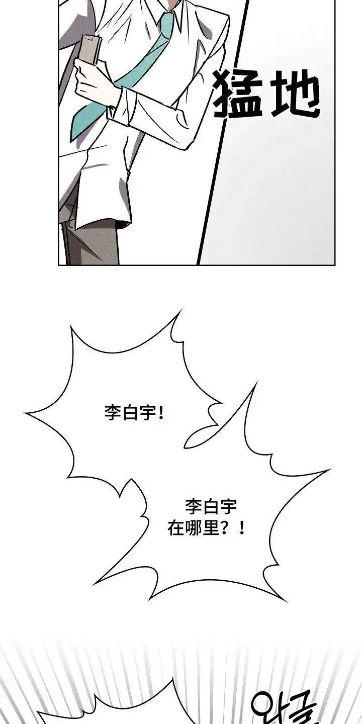 成为皇太子妃 第98话 第17页