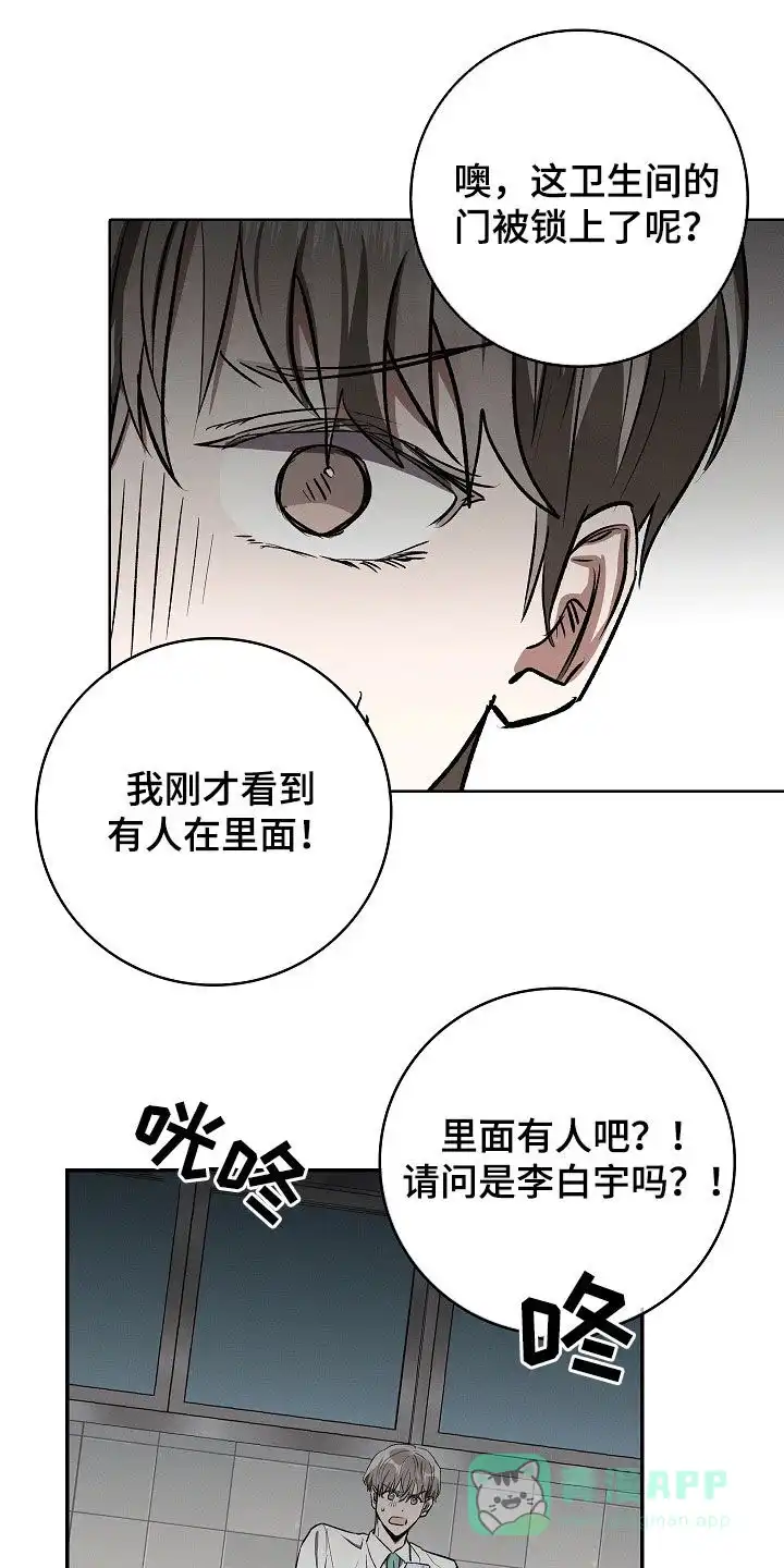 成为皇太子妃 第98话 第21页