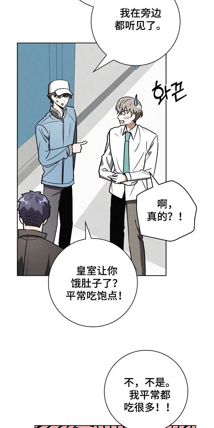 成为皇太子妃 第98话 第4页