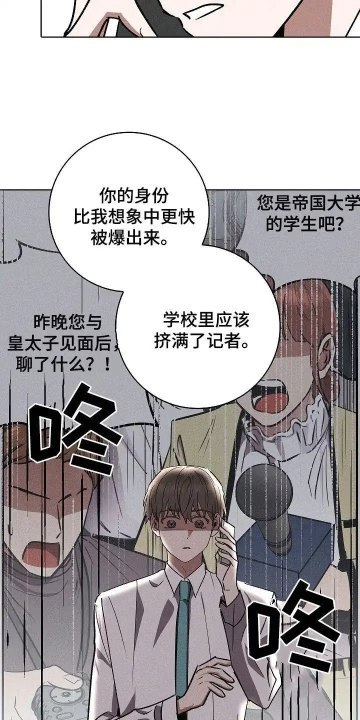 成为皇太子妃 第98话 第14页