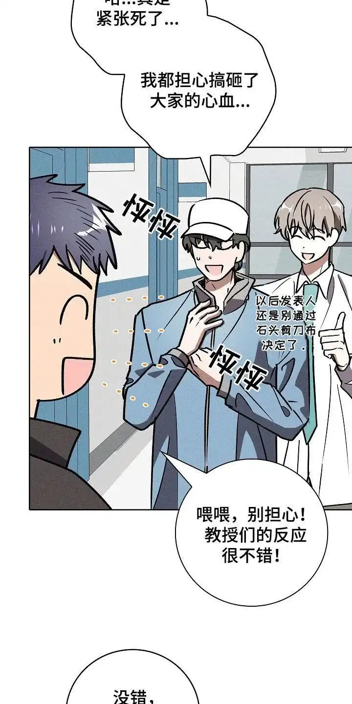 成为皇太子妃 第98话 第2页