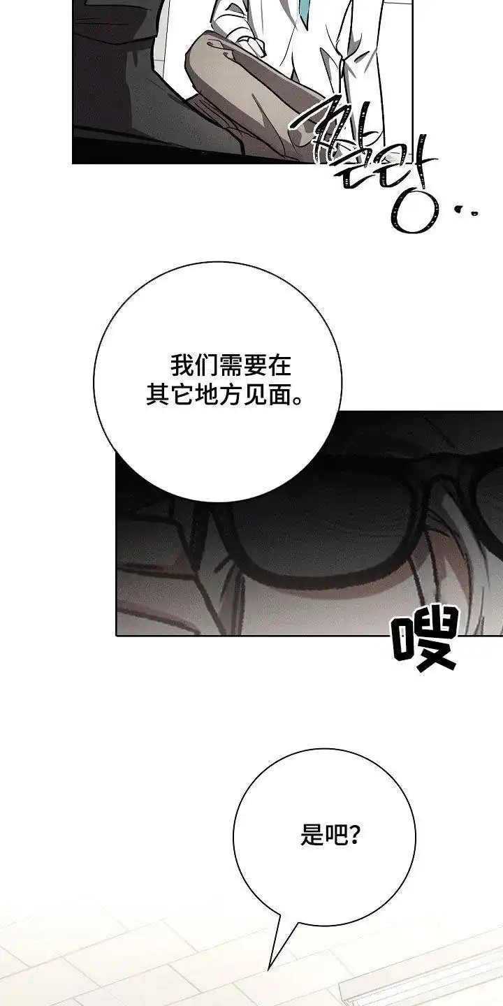 成为皇太子妃 第98话 第29页