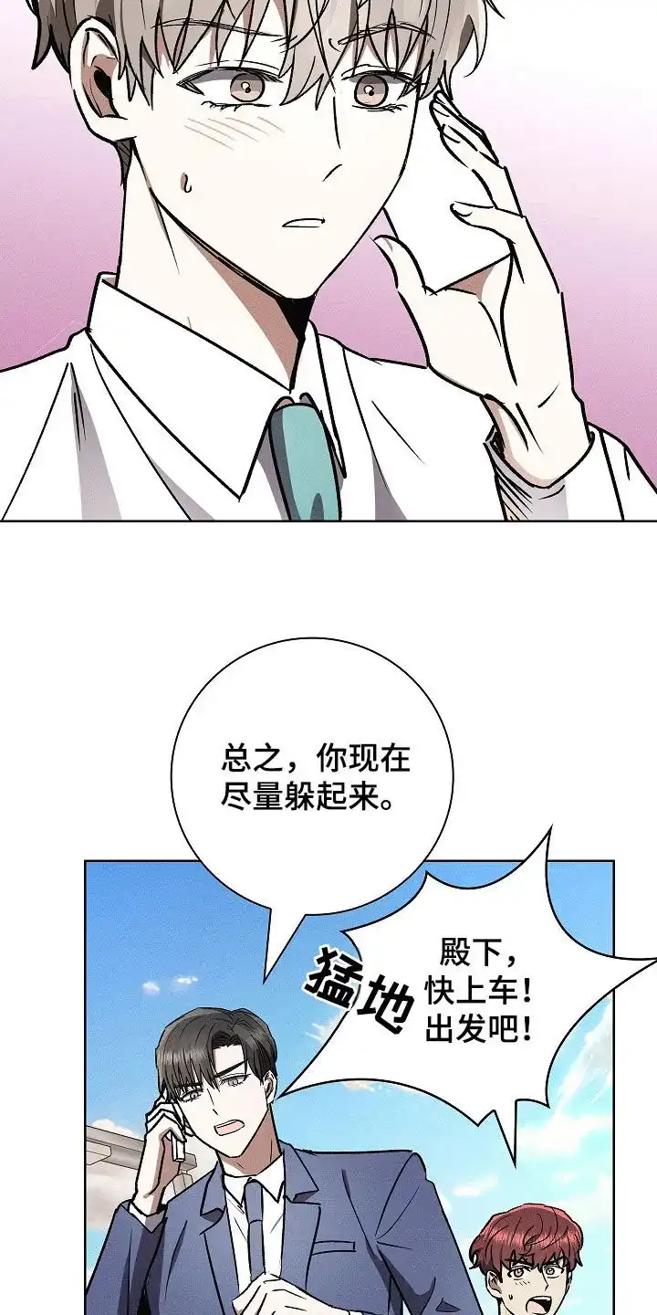 成为皇太子妃 第98话 第12页